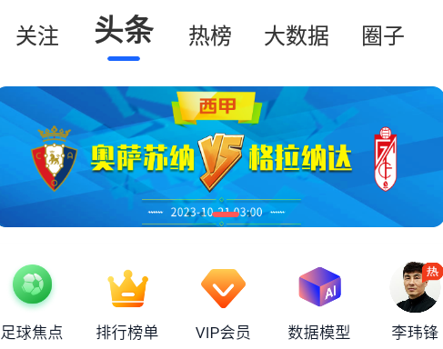 比分战报官方版