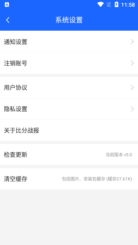 比分战报官方版