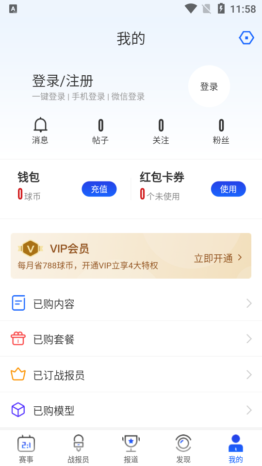 比分战报官方版
