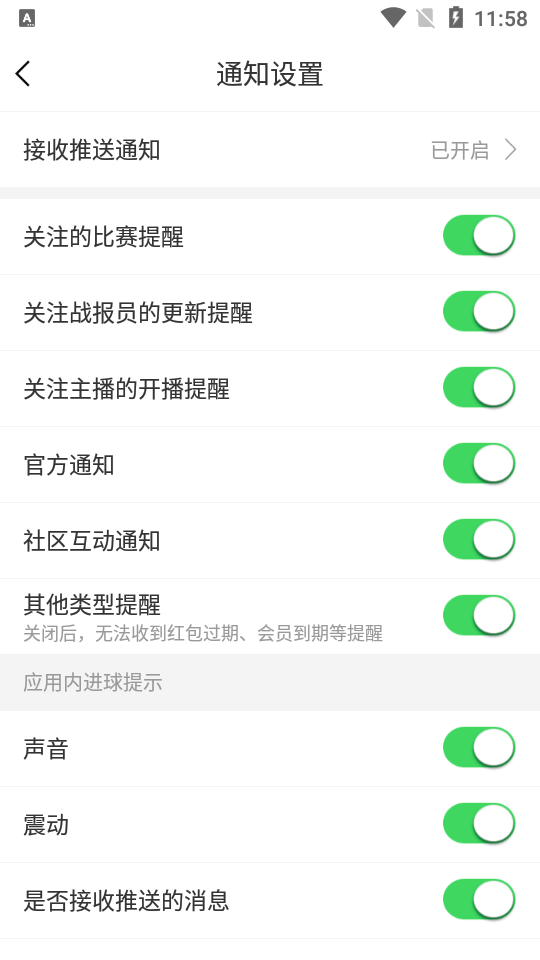 比分战报官方版