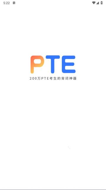 pte单词背诵软件