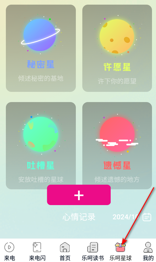 乐呵来电官方版