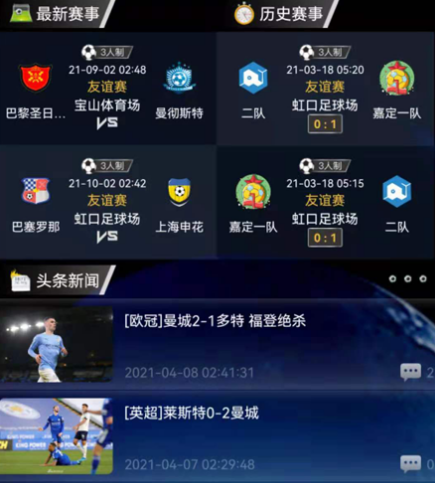 草根足球直播平台