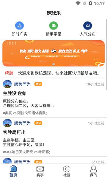 足球乐客户端
