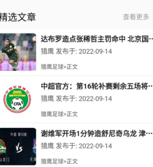 足球之家赛事官方版