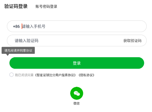 智星足球比分软件下载