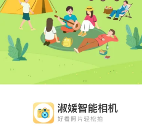淑媛智能相机最新版