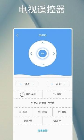 电器智能遥控器app最新版