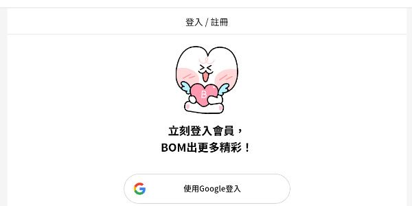 bomtoon台版官方中文版