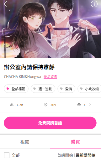 bomtoon台版官方中文版