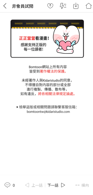 bomtoon台版官方中文版