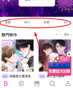 bomtoon台版官方中文版