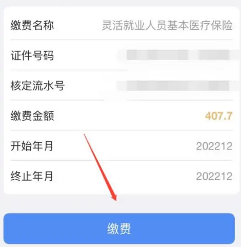 湖北税务app下载社保楚税通