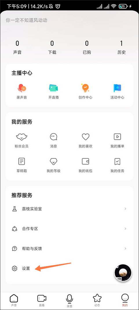 荔枝电台App