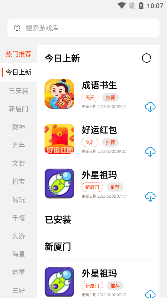 pg游戏库安卓版