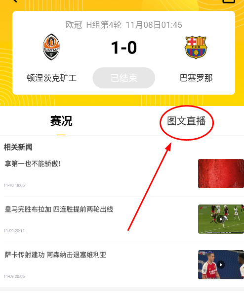 企鹅体育比赛直播