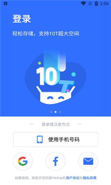 pikpak网盘官方版