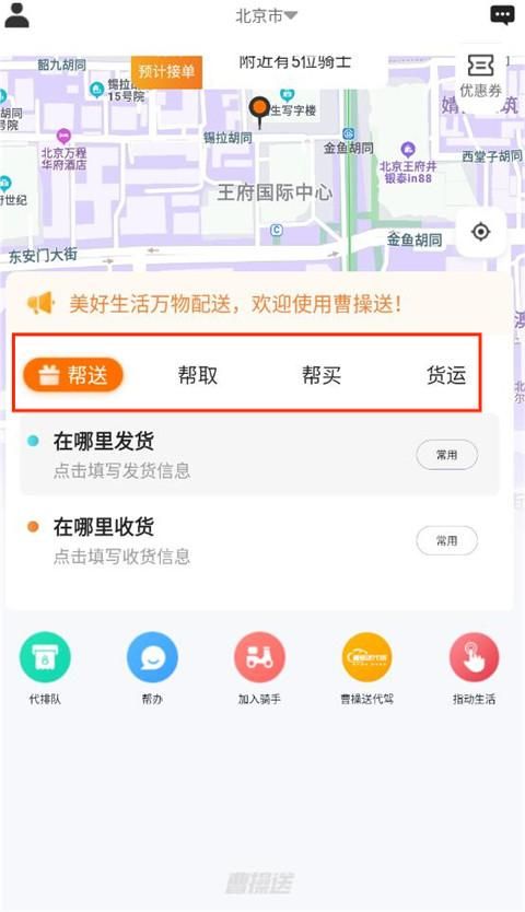 曹操送外卖平台