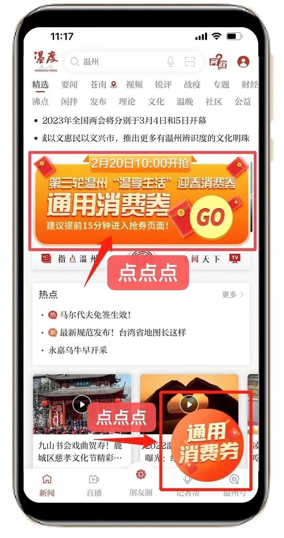 温度新闻数字人民币消费券