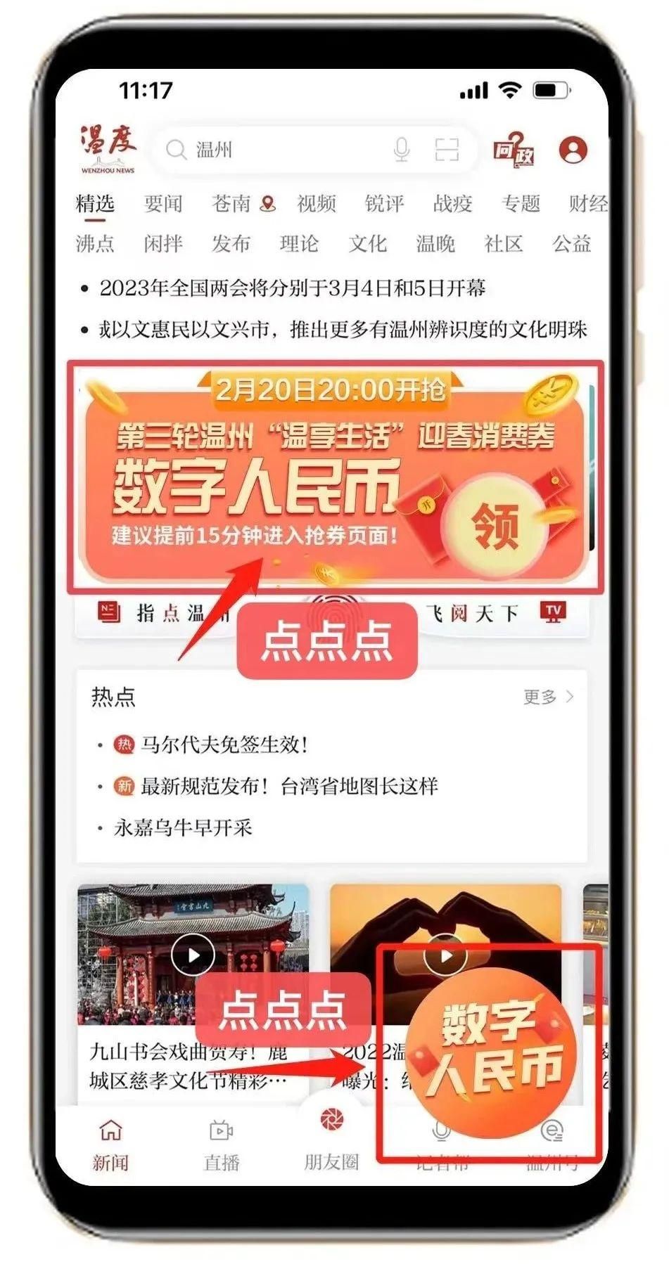 温度新闻数字人民币消费券