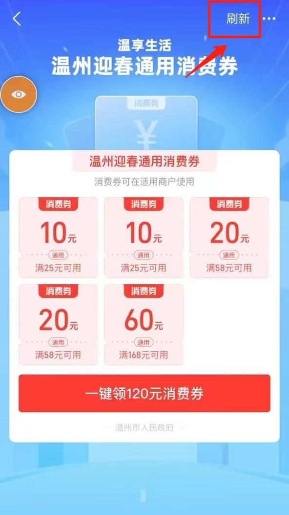 温度新闻数字人民币消费券