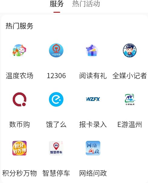 温度新闻客户端