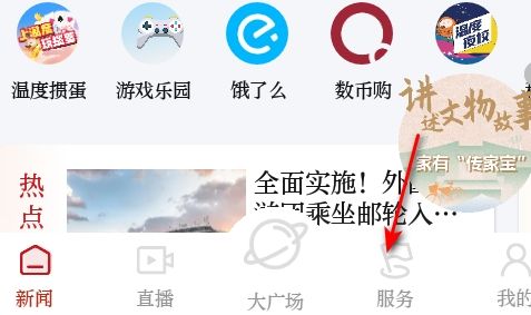 温度新闻客户端