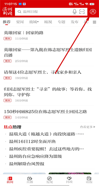 温度新闻客户端