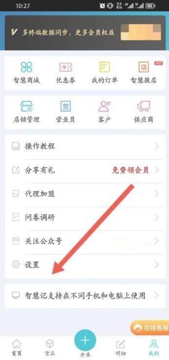 智慧记免费版