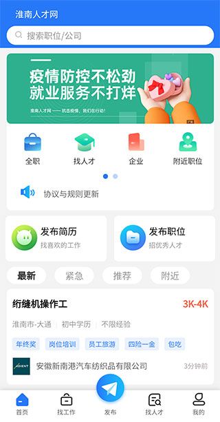 淮南人才网招聘找工作