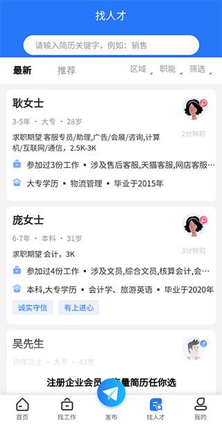 淮南人才网招聘找工作