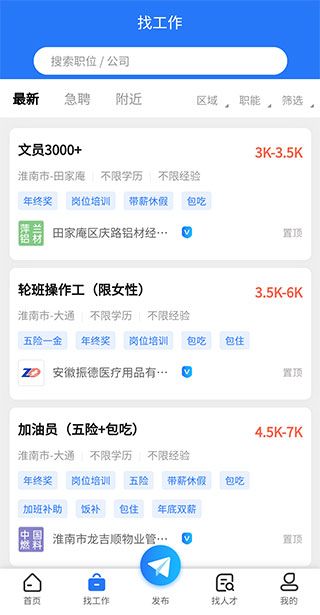 淮南人才网招聘找工作