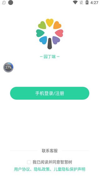智慧树园丁版最新版