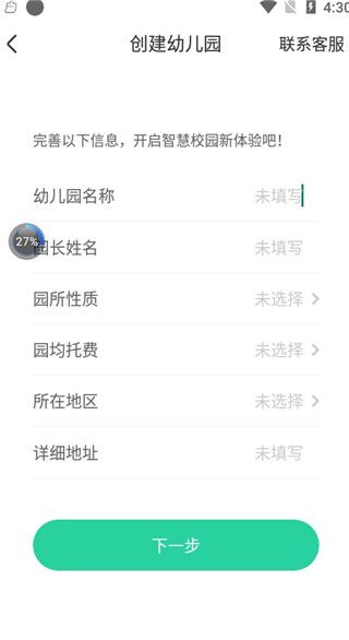 智慧树园丁版最新版