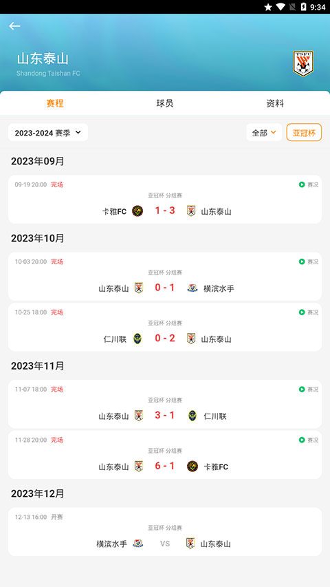 懂球圈下载官方最新版