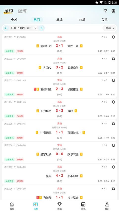 懂球圈下载官方最新版