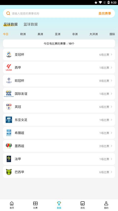 懂球圈下载官方最新版