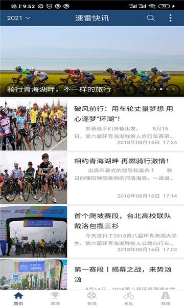 速雷快讯安卓版