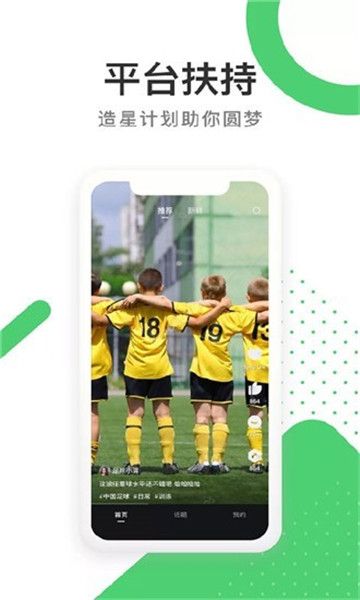 足球狗安卓版