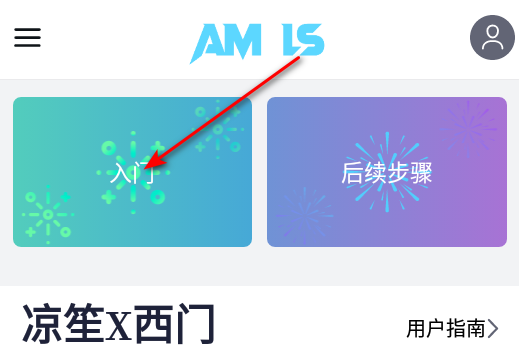AM Ls凉笙下载官方正版