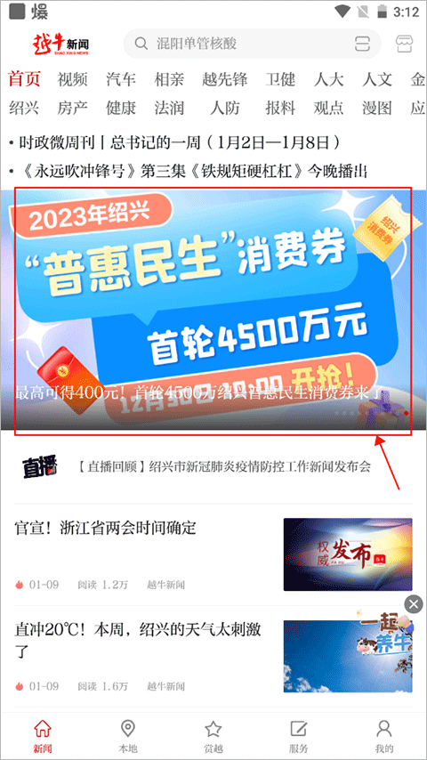越牛新闻消费券