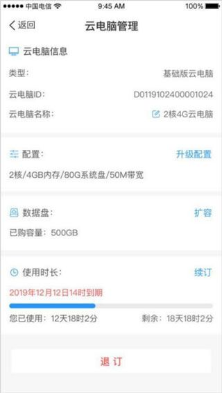 天翼云电脑无限时长安卓版