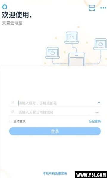 天翼云电脑无限时长官网版