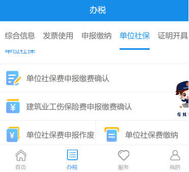 重庆税务app官方手机版