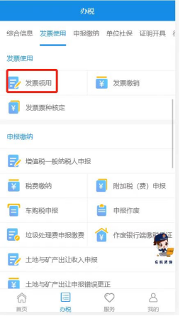 重庆税务app官方手机版