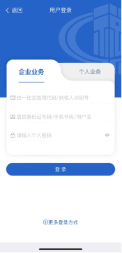 重庆税务app官方手机版