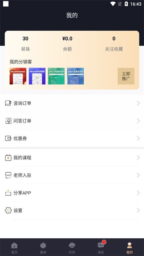 易百查排盘app下载