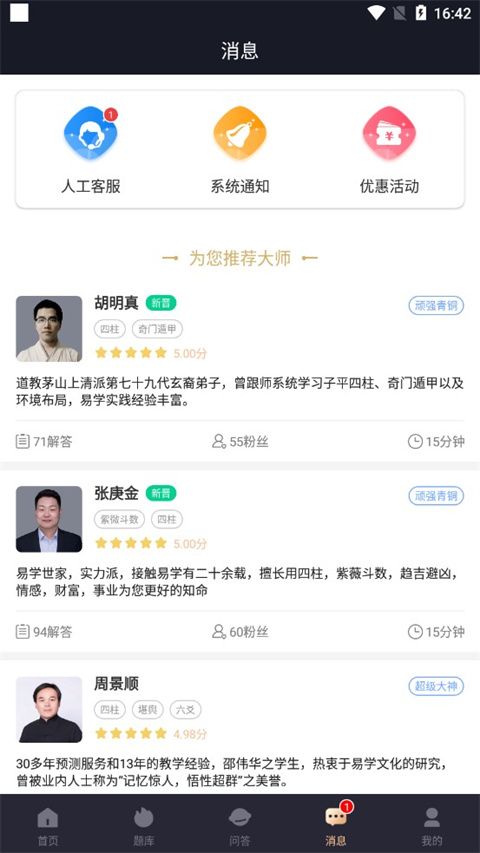 易百查排盘app下载