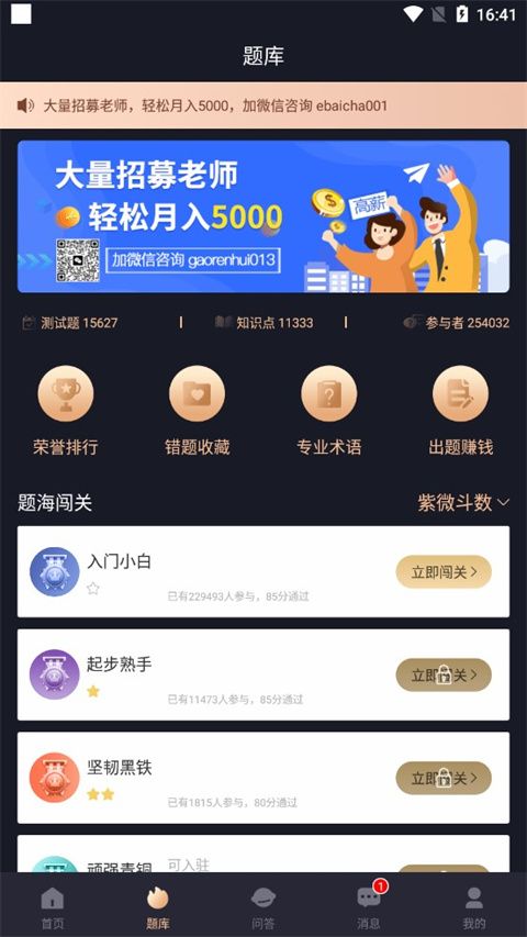 易百查排盘app下载