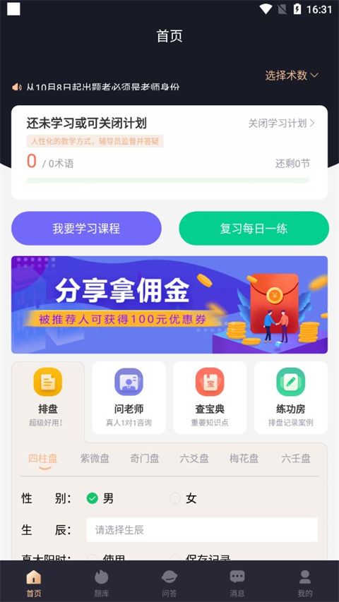 易百查排盘app下载